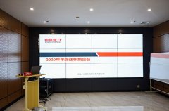 中譽鼎力2020年管理層年終述職會圓滿舉行！